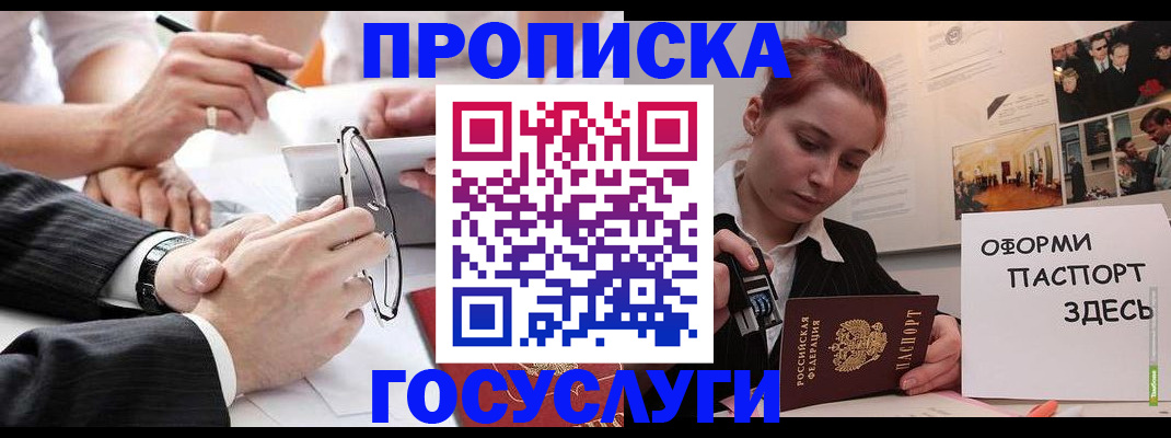 прописка паспорт в Ленинске