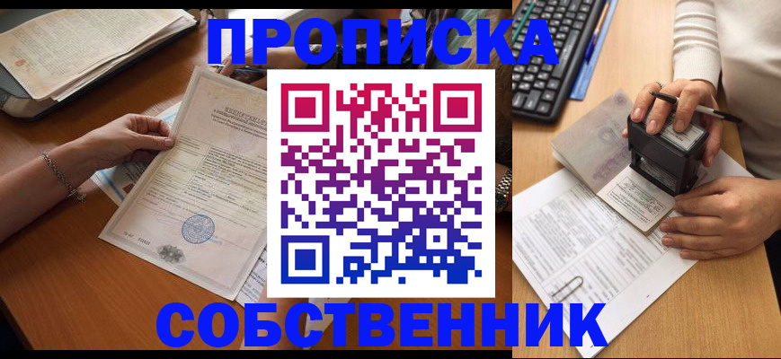 временная регистрация для всех в Ленинске